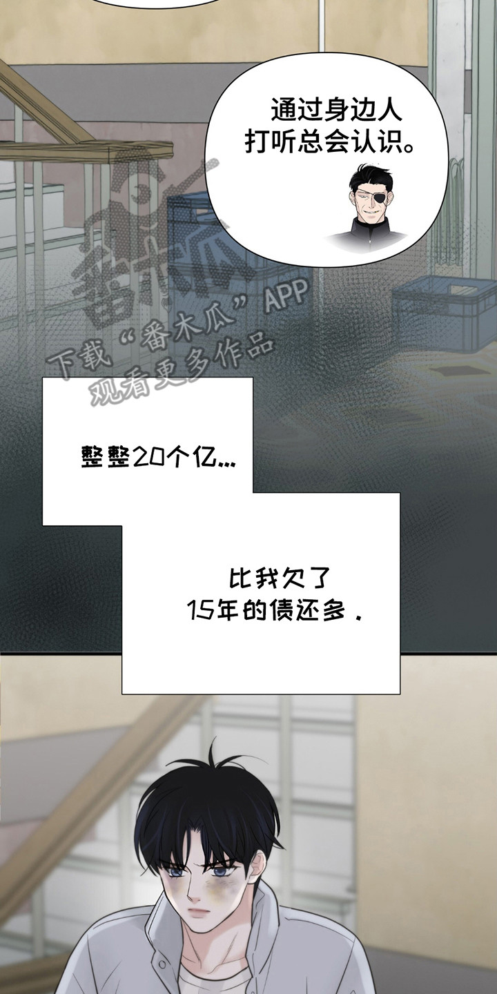 老大的挨打小弟漫画,第14章：冤大头3图