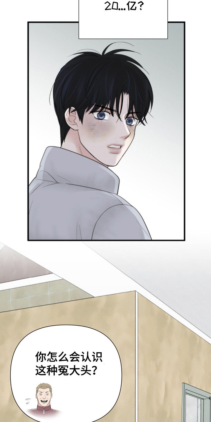 老大的挨打小弟漫画,第14章：冤大头2图