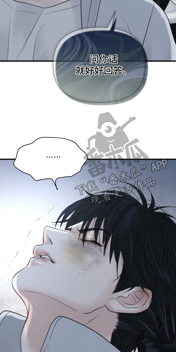 老大的挨打小弟漫画,第16章：回答5图