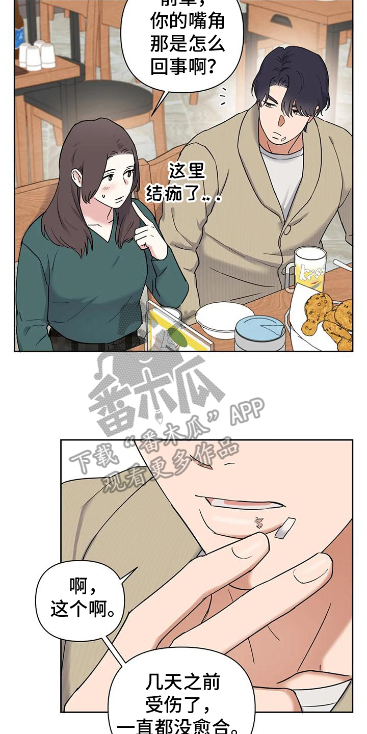 甜蜜的枕头漫画,第5章：眼熟4图