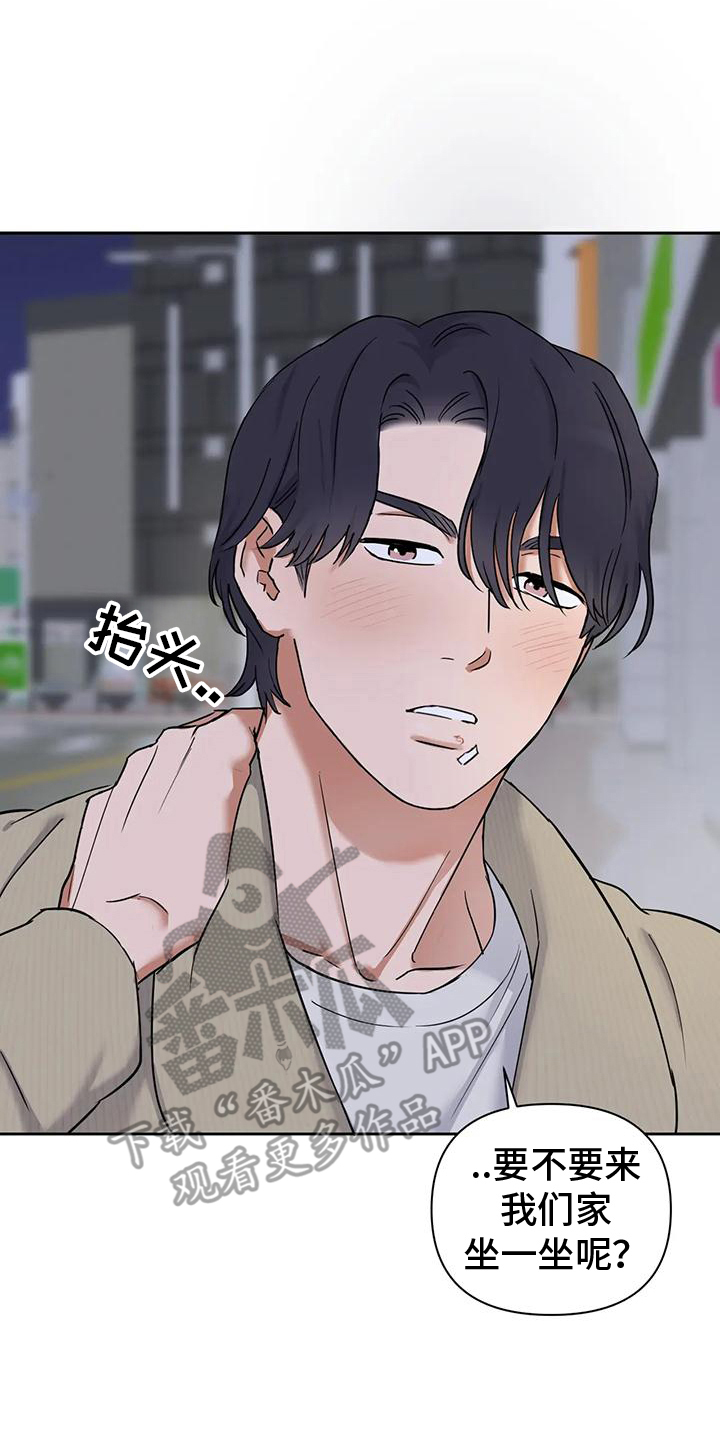 甜蜜的枕头漫画,第6章：来我家1图