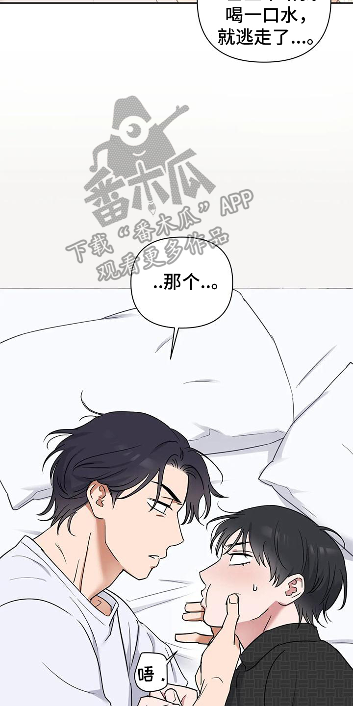 甜蜜的枕头漫画,第9章：想起来4图