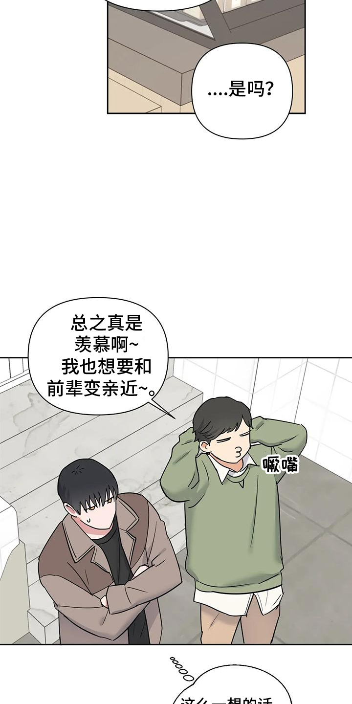 甜蜜的枕头漫画,第13章：随便说说3图