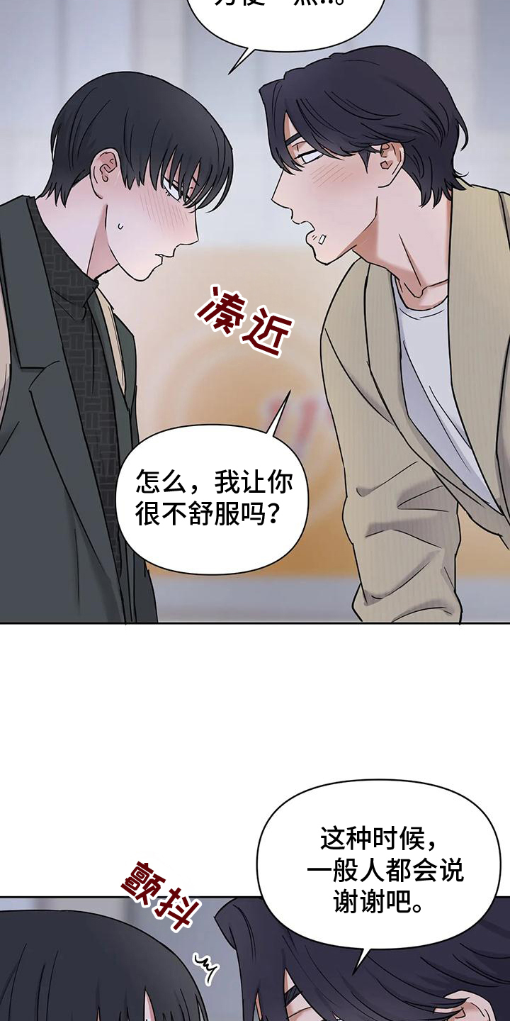甜蜜的枕头漫画,第6章：来我家4图