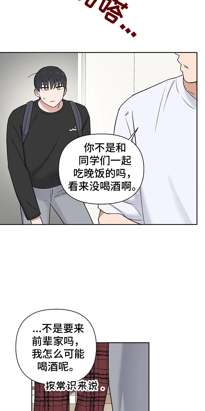 甜蜜的枕头漫画,第15章：明白的事实3图