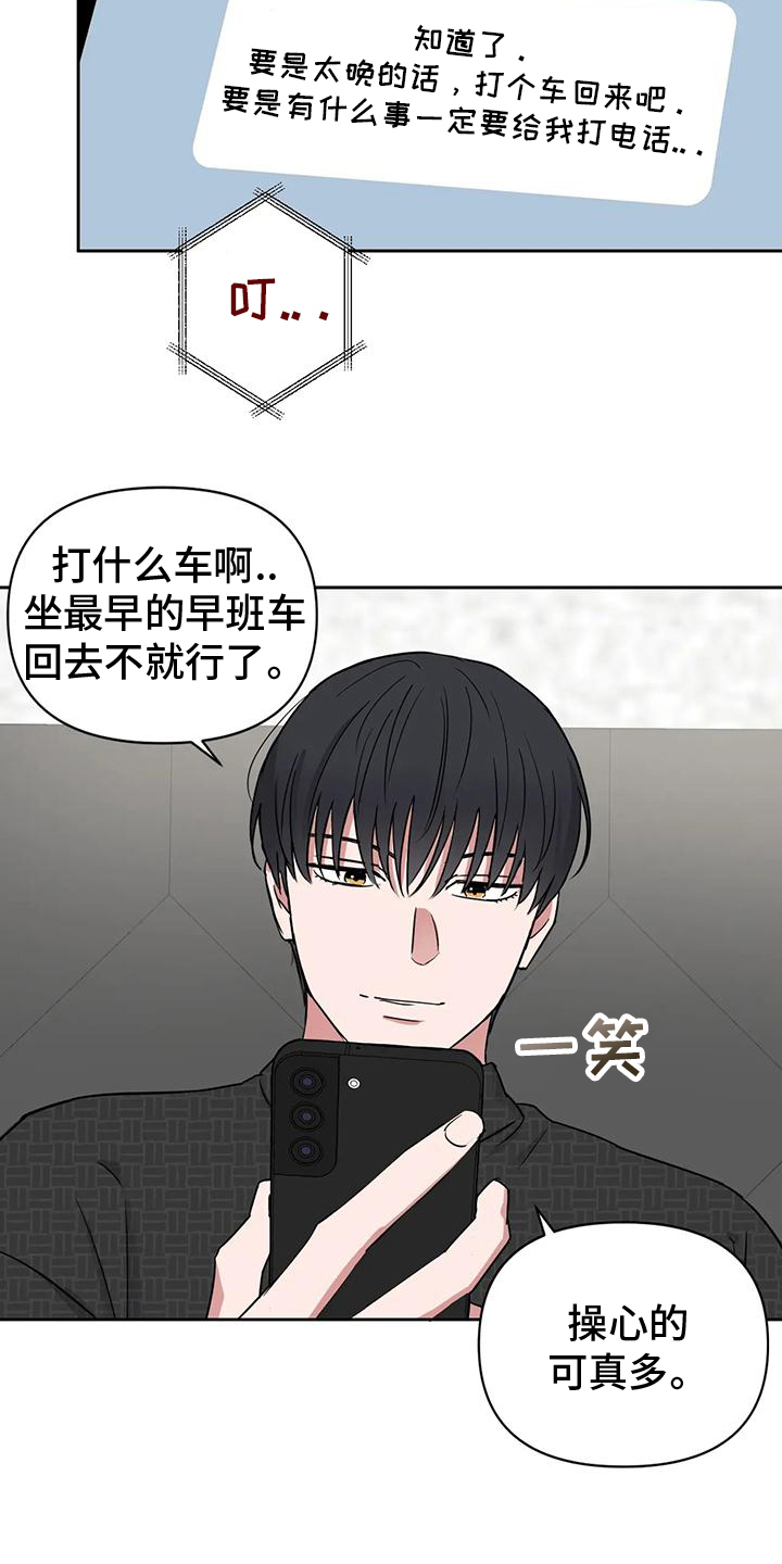 甜蜜的枕头漫画,第4章：完全独立3图