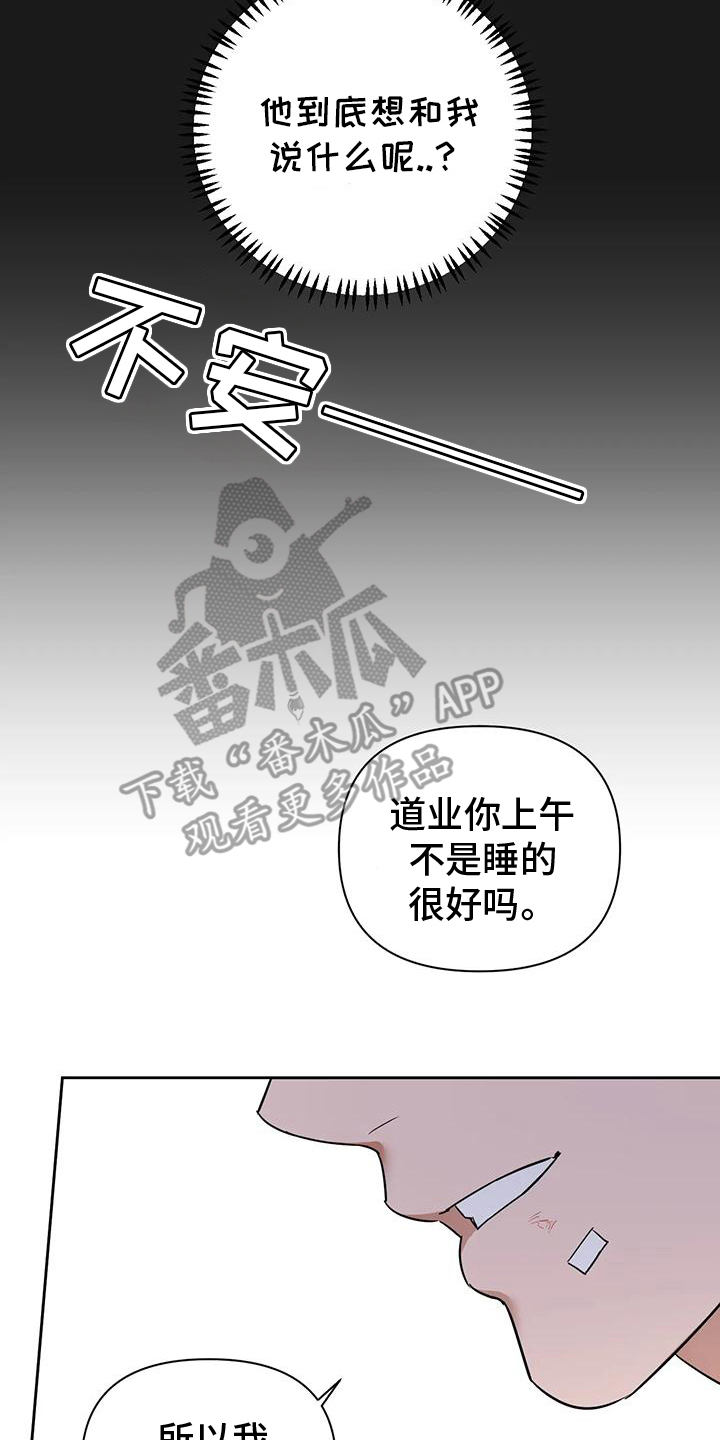 甜蜜的枕头漫画,第10章：有资格4图
