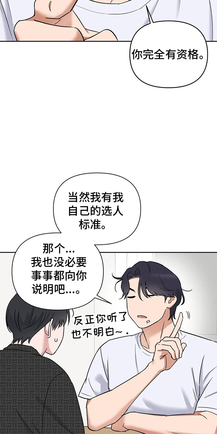 甜蜜的枕头漫画,第10章：有资格4图
