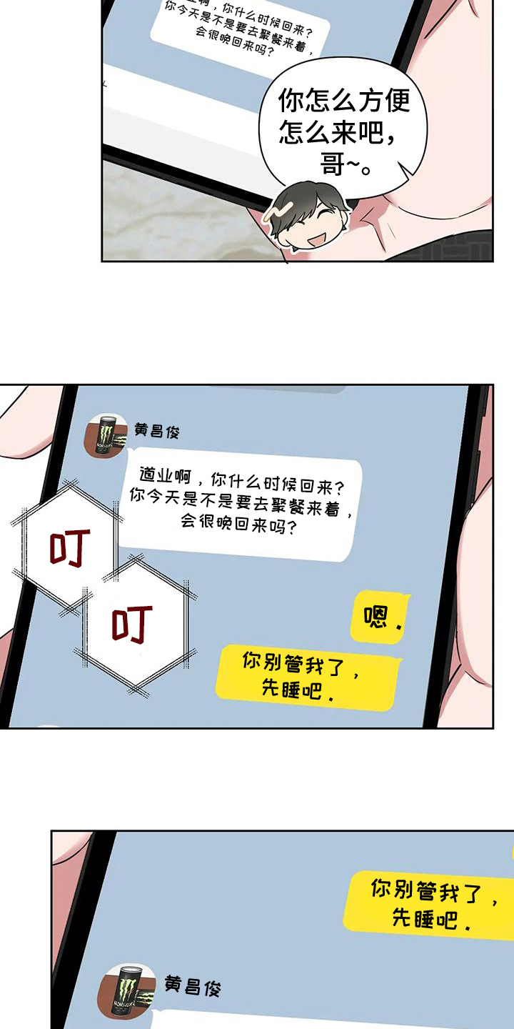 甜蜜的枕头漫画,第4章：完全独立2图