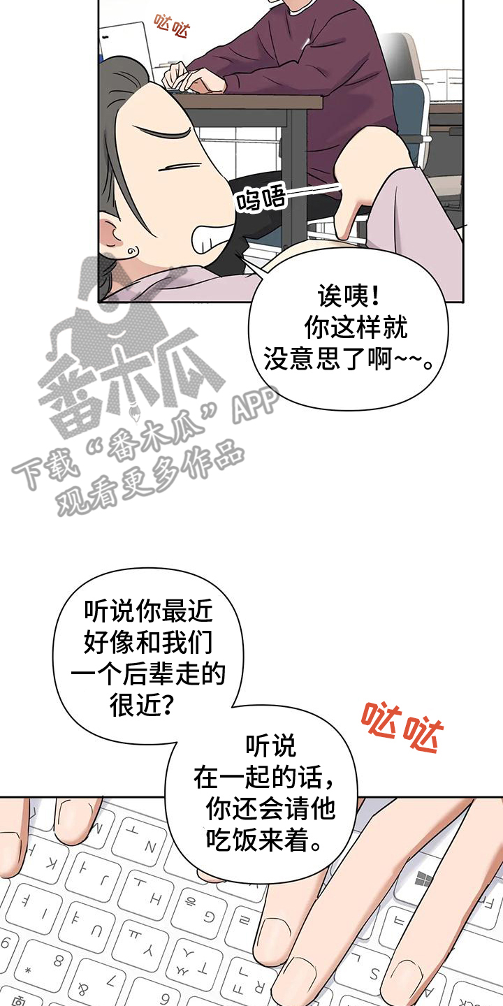 甜蜜的枕头漫画,第14章：有点奇怪4图