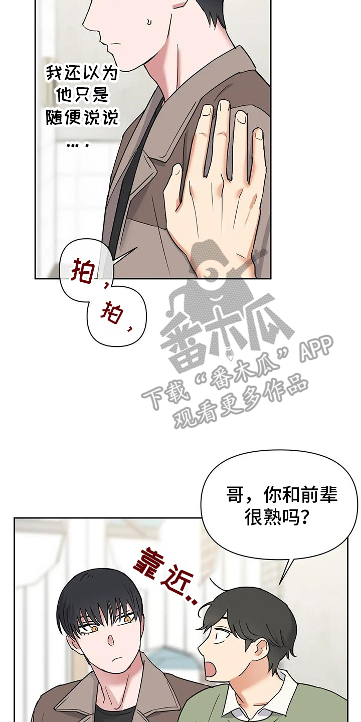 甜蜜的枕头漫画,第13章：随便说说1图