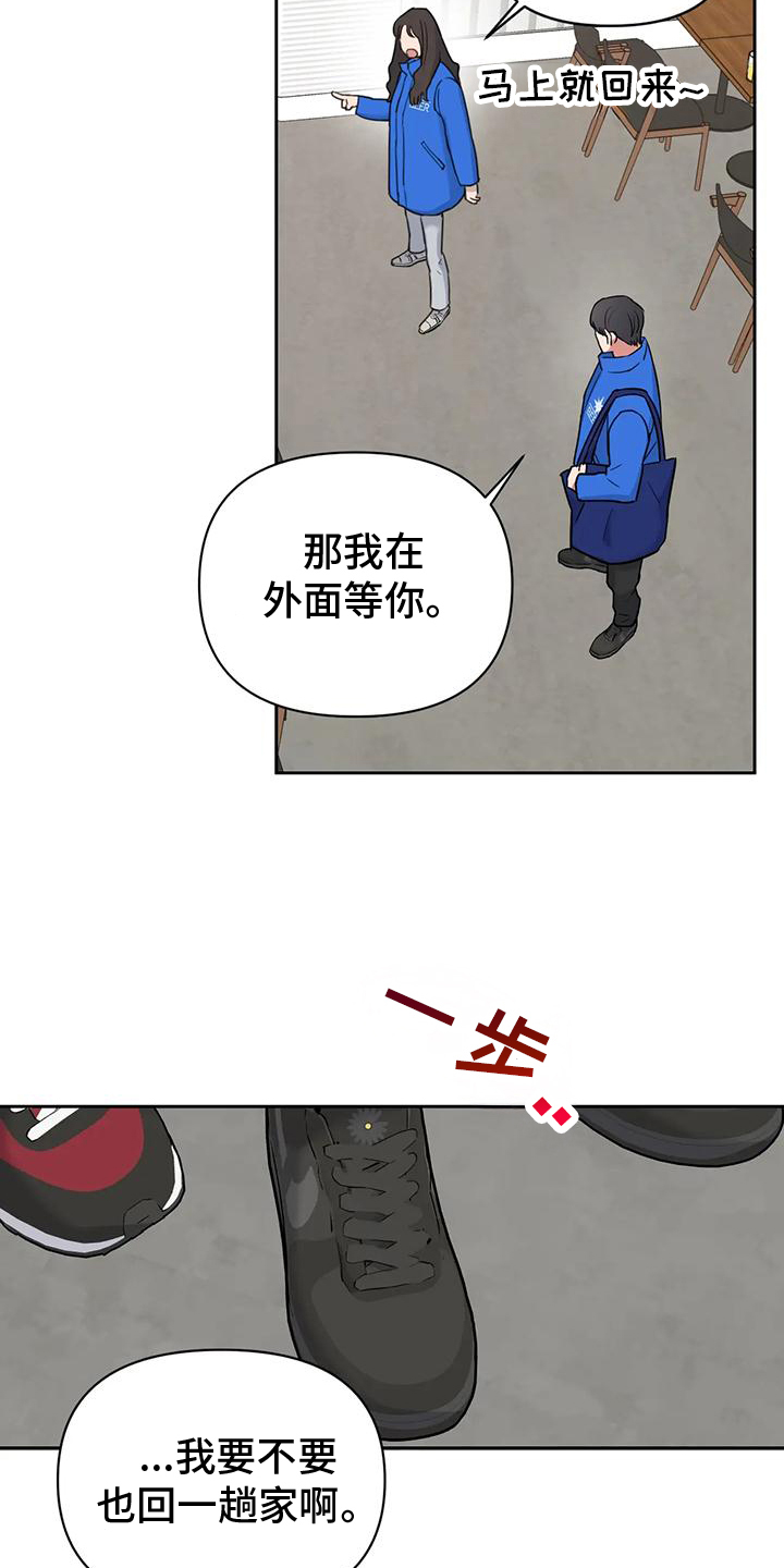 甜蜜的枕头漫画,第1章：厌倦5图
