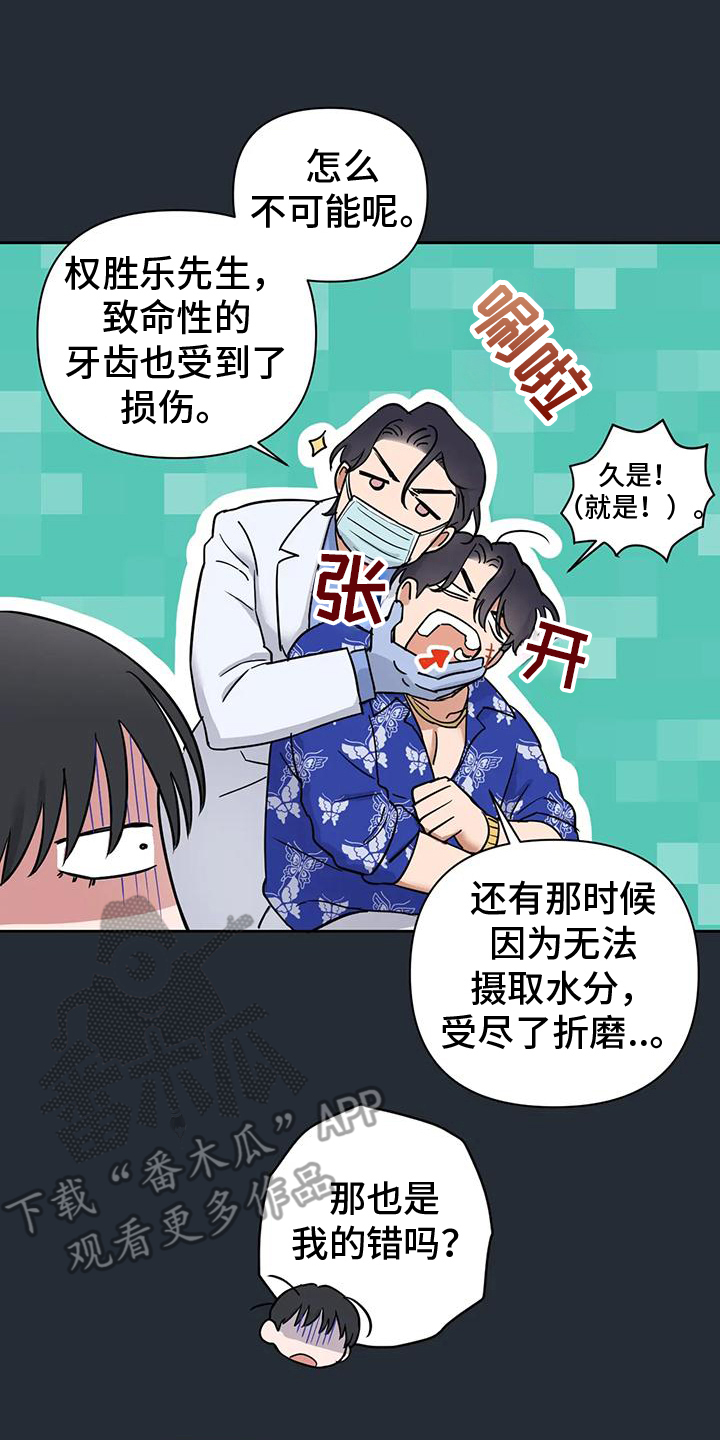 甜蜜的枕头漫画,第8章：真实身份4图