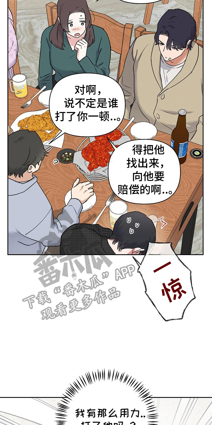 甜蜜的枕头漫画,第5章：眼熟1图