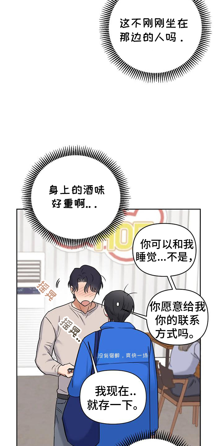 甜蜜的枕头漫画,第1章：厌倦4图