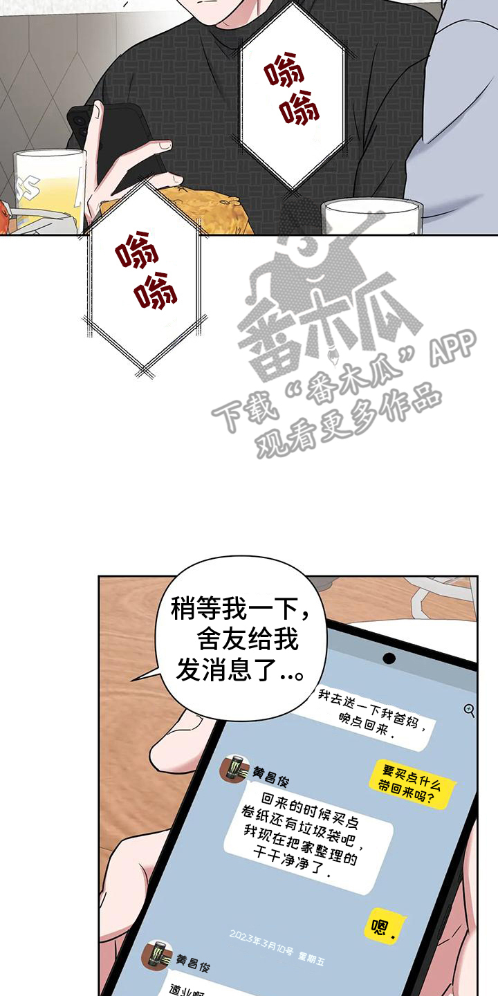 甜蜜的枕头漫画,第4章：完全独立1图