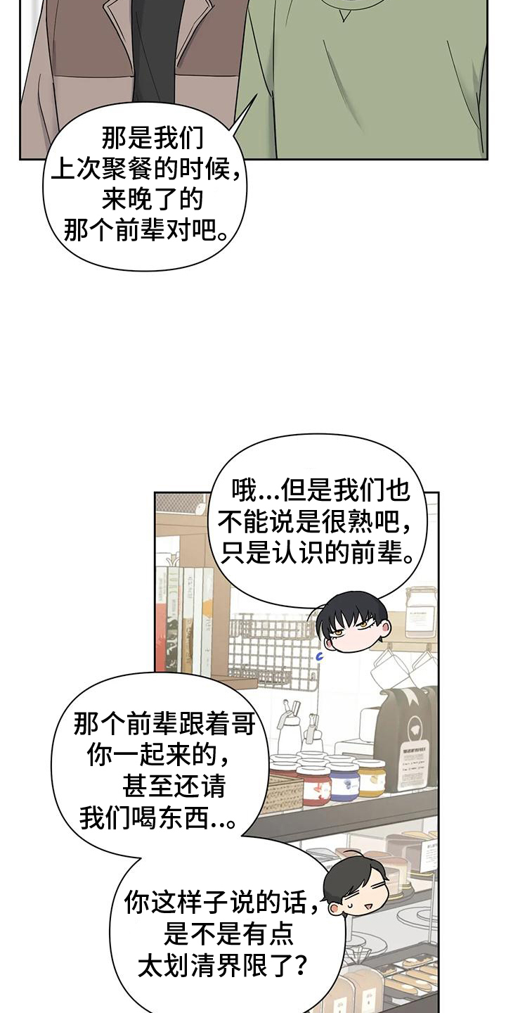 甜蜜的枕头漫画,第13章：随便说说2图