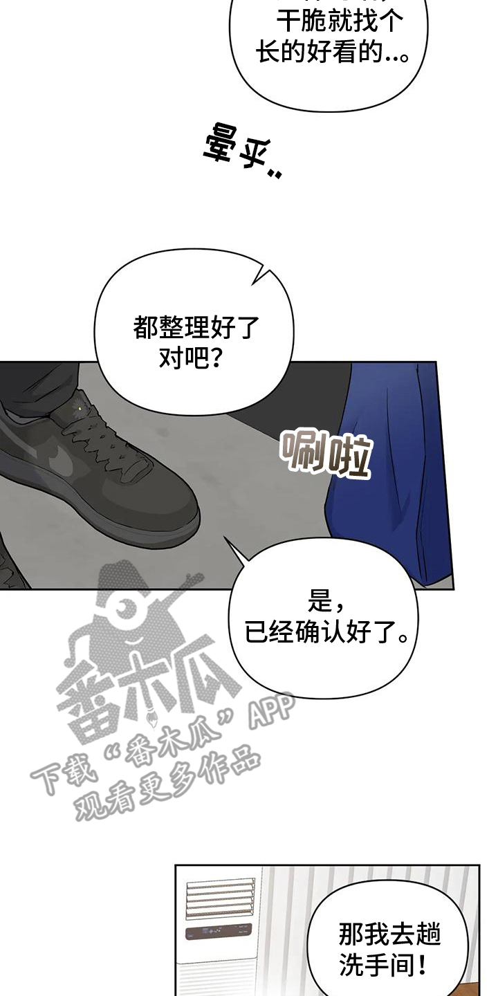 甜蜜的枕头漫画,第1章：厌倦4图