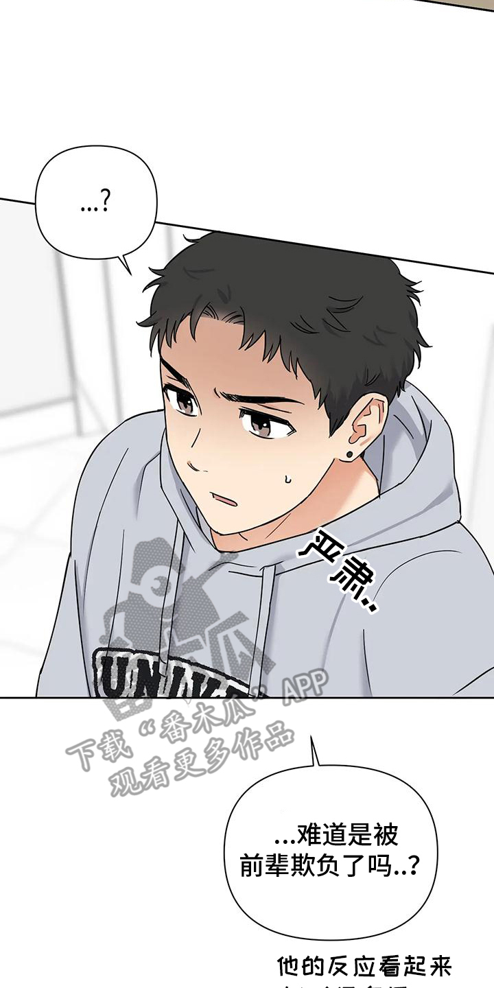 甜蜜的枕头漫画,第11章：不祥的预感1图