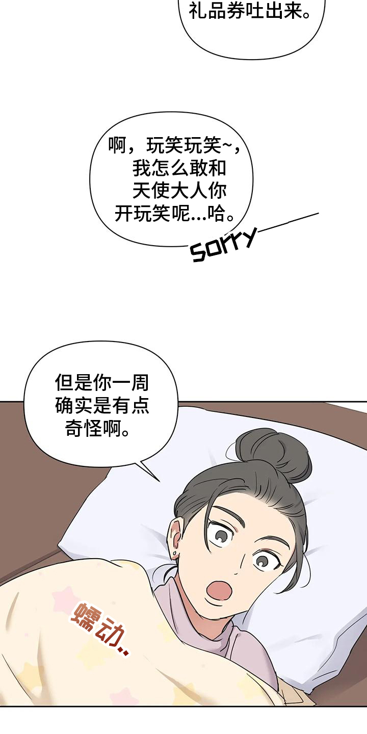 甜蜜的枕头漫画,第14章：有点奇怪2图