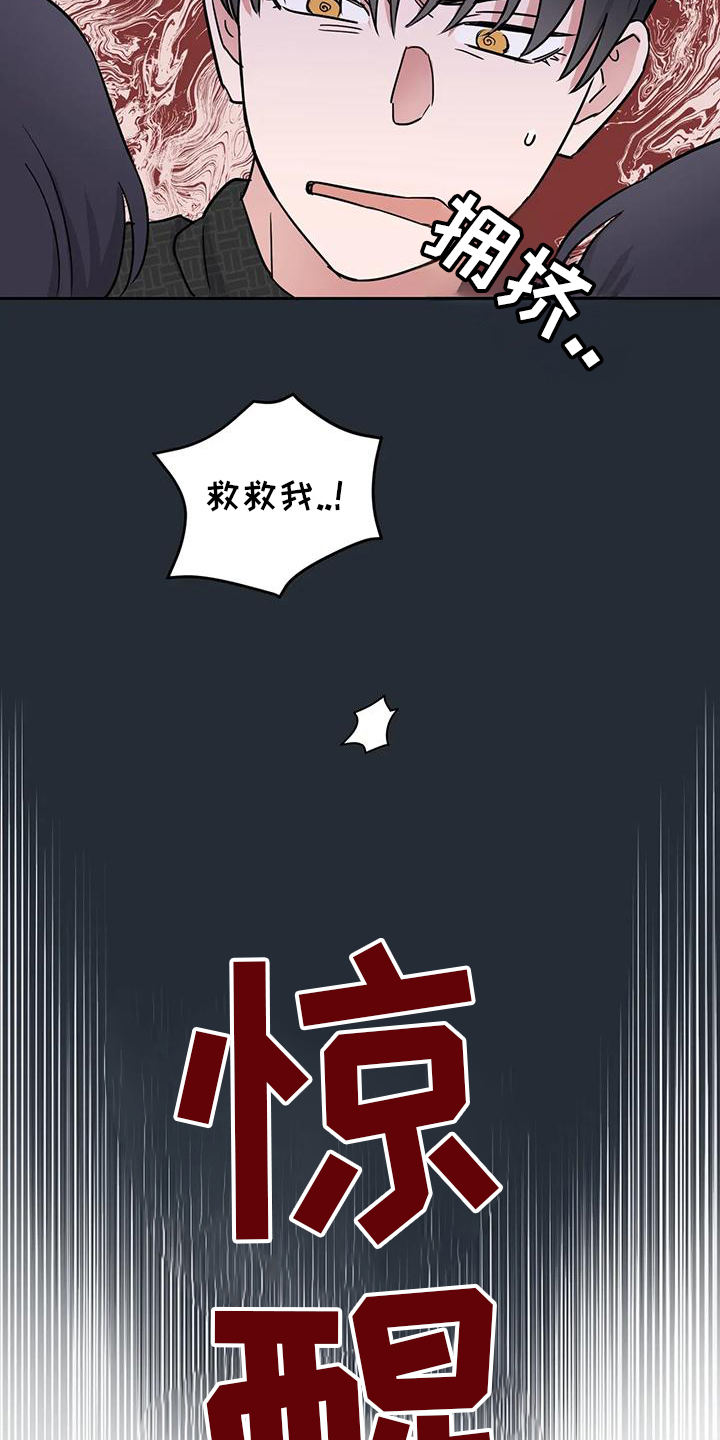 甜蜜的枕头漫画,第8章：真实身份2图