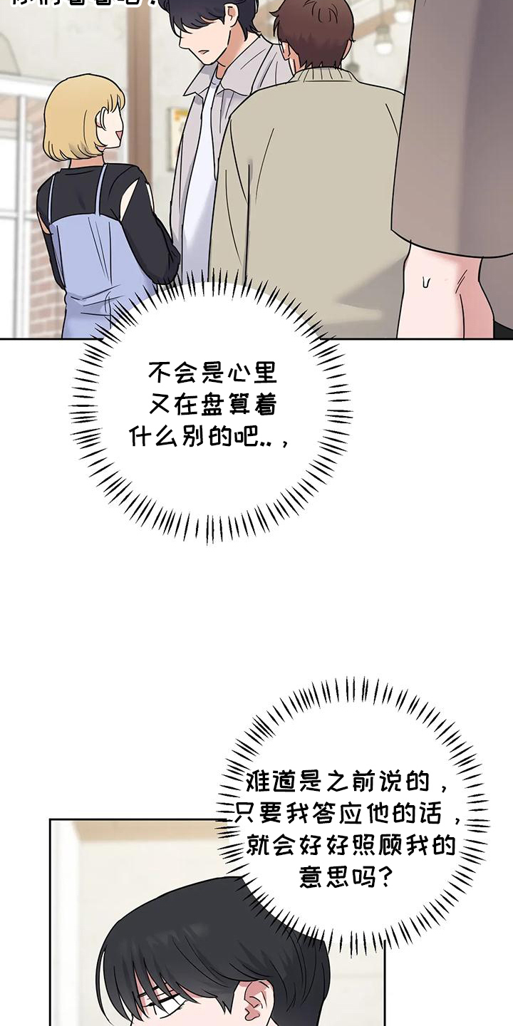 甜蜜的枕头漫画,第13章：随便说说5图