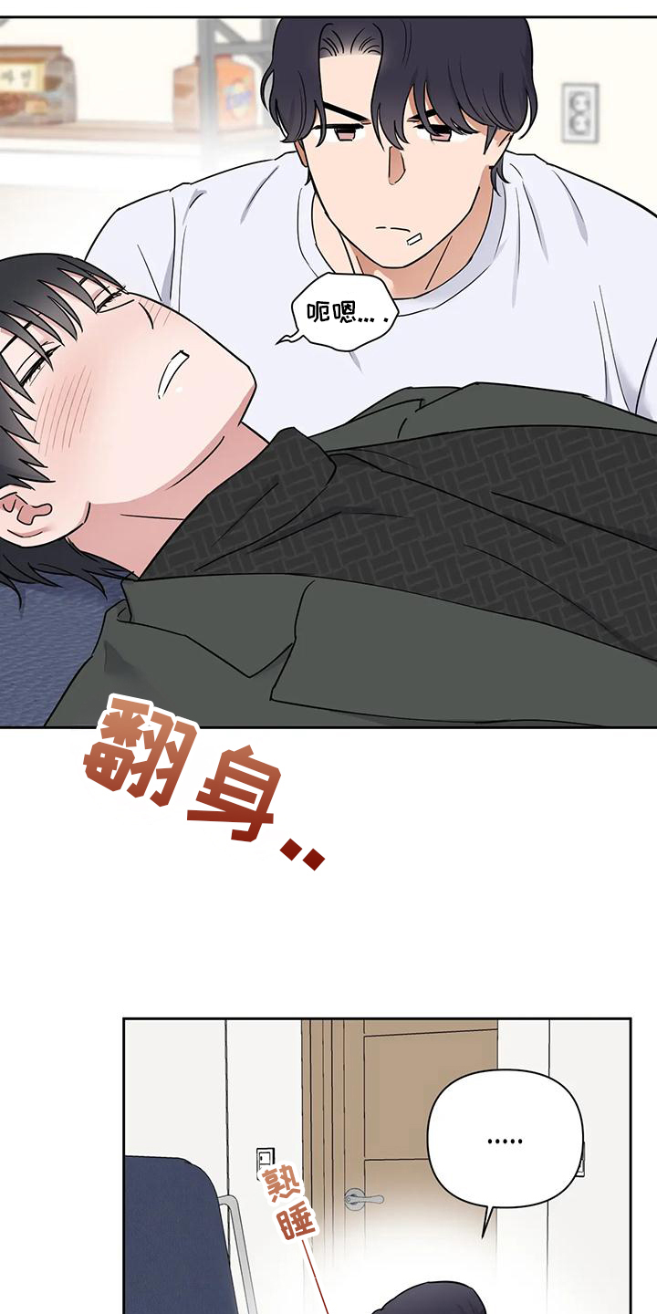 甜蜜的枕头漫画,第7章：很为难4图