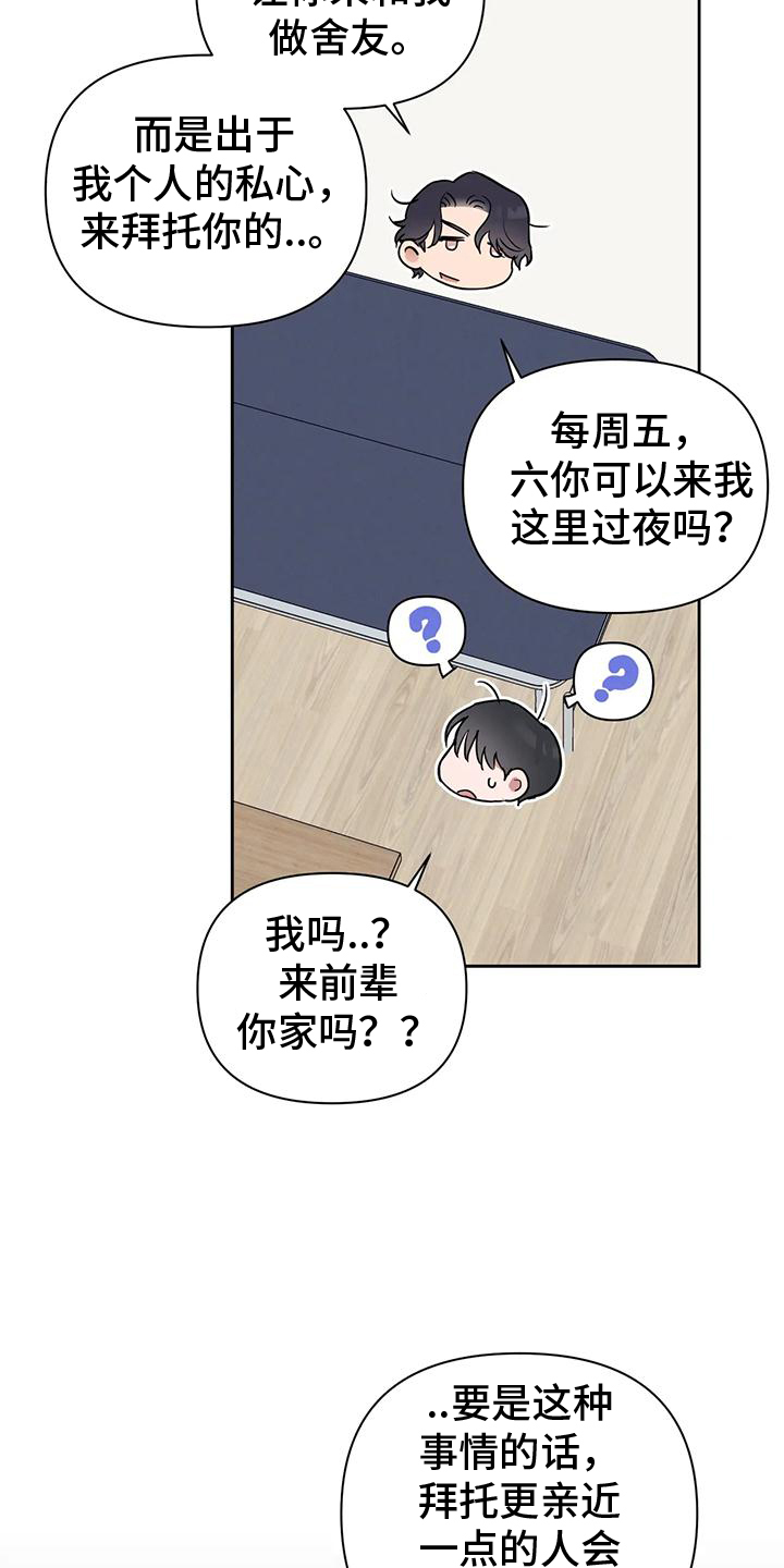 甜蜜的枕头漫画,第10章：有资格2图
