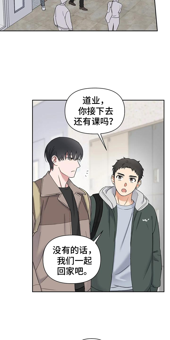 甜蜜的枕头漫画,第12章：一起回家2图