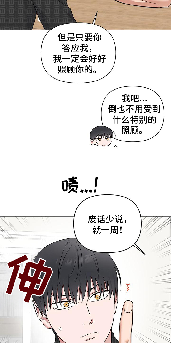 甜蜜的枕头漫画,第10章：有资格5图