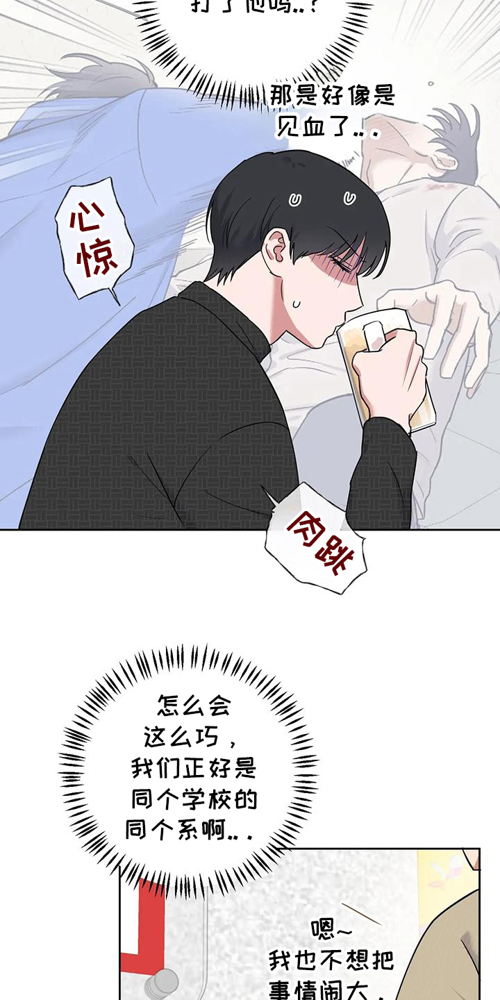 甜蜜的枕头漫画,第5章：眼熟2图