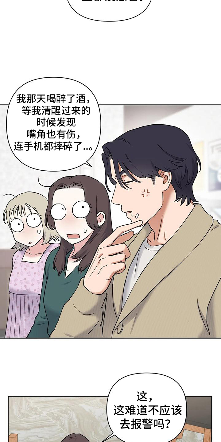 甜蜜的枕头漫画,第5章：眼熟5图