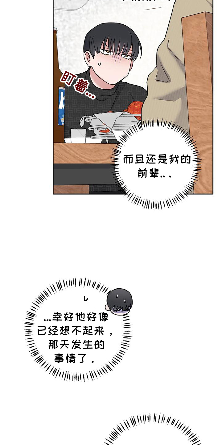 甜蜜的枕头漫画,第5章：眼熟3图