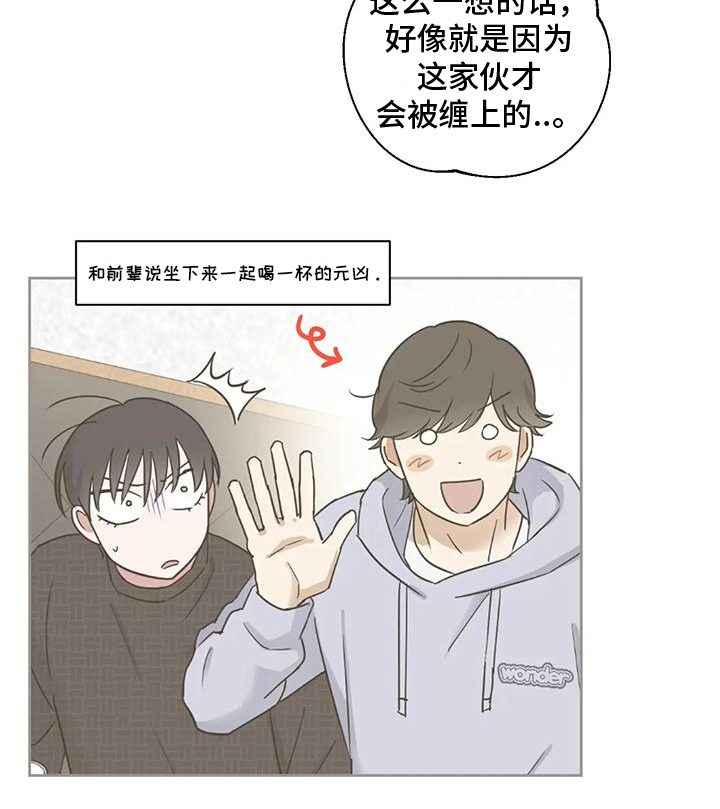 甜蜜的枕头漫画,第13章：随便说说4图