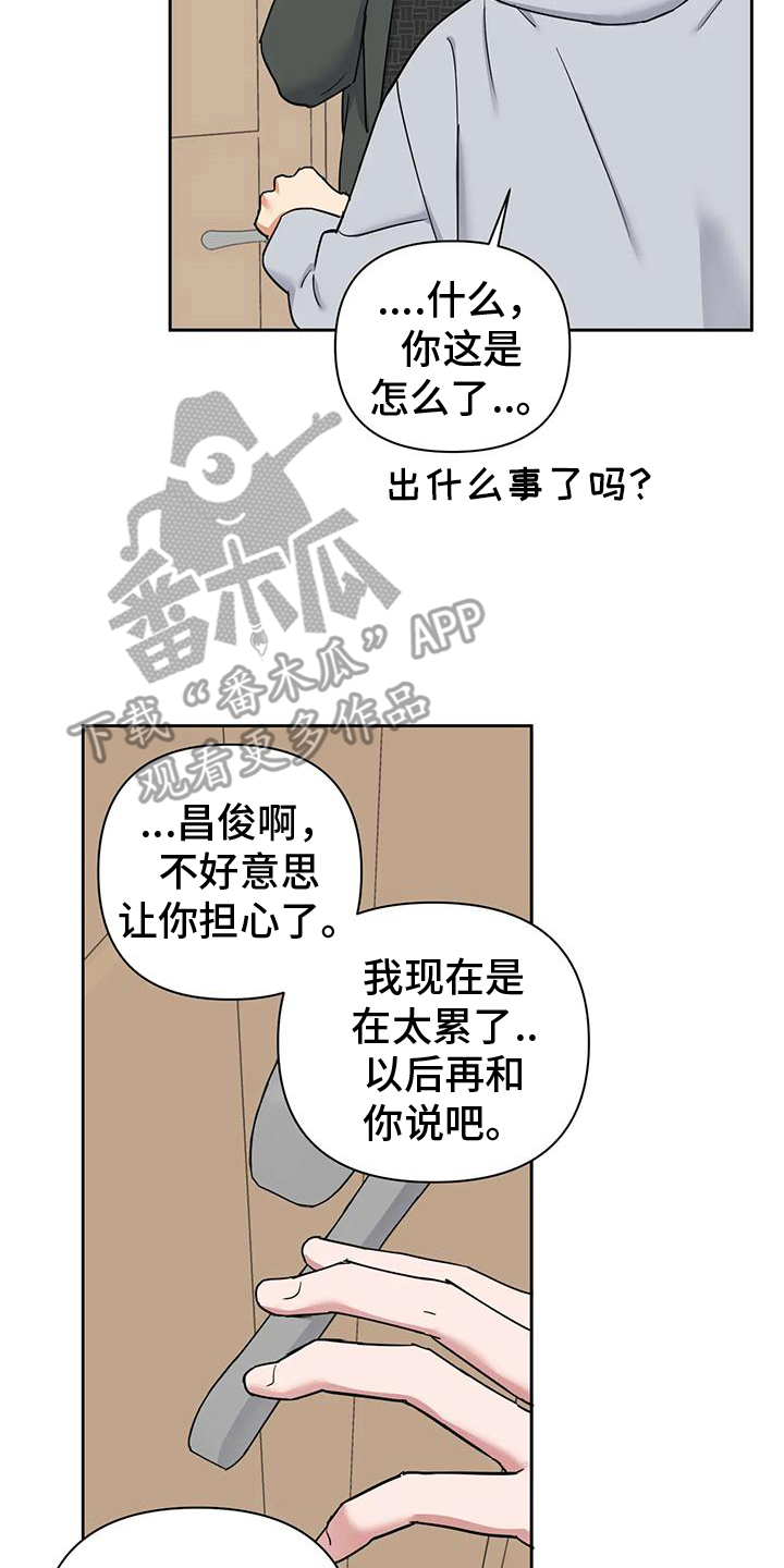 甜蜜的枕头漫画,第11章：不祥的预感4图