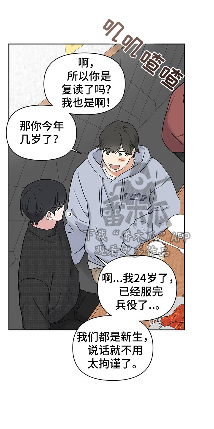 甜蜜的枕头漫画,第4章：完全独立4图