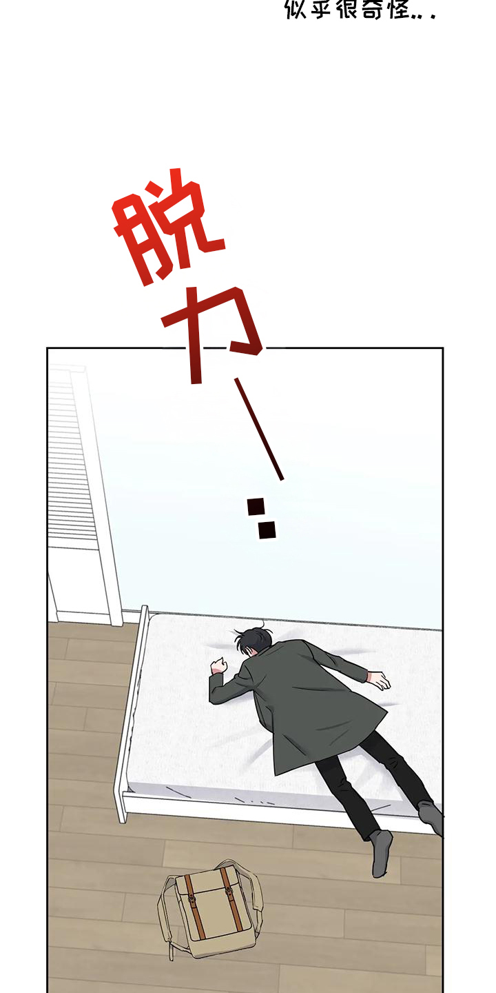 甜蜜的枕头漫画,第11章：不祥的预感2图