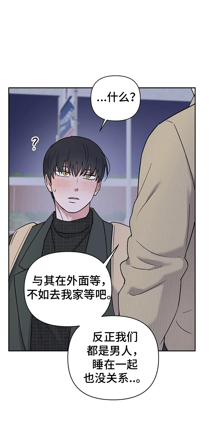 甜蜜的枕头漫画,第6章：来我家2图