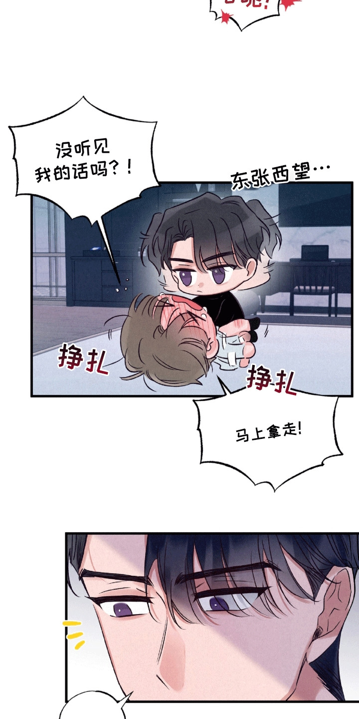 双重浪漫调查漫画,第7章：赌注4图