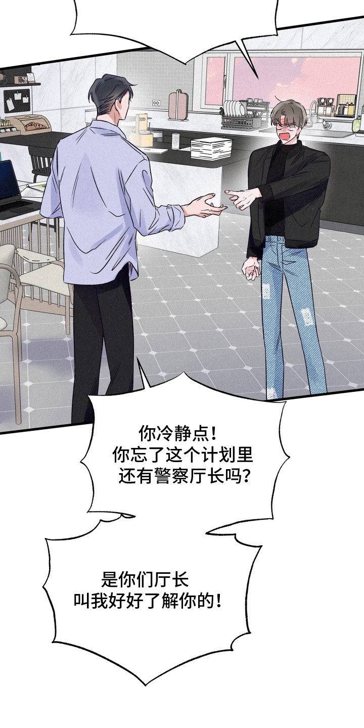 双重浪漫调查漫画,第22章：秘密调查员4图