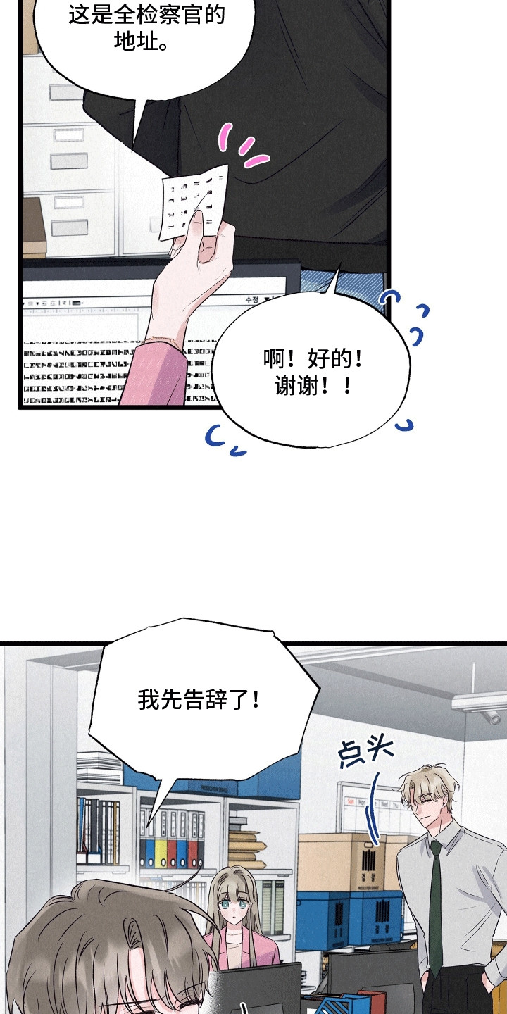 双重浪漫调查漫画,第18章：争吵3图