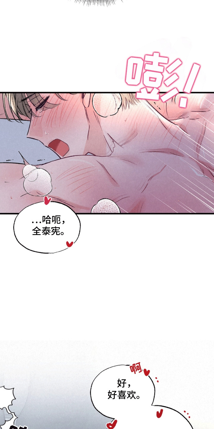 双重浪漫调查漫画,第8章：共度一夜3图