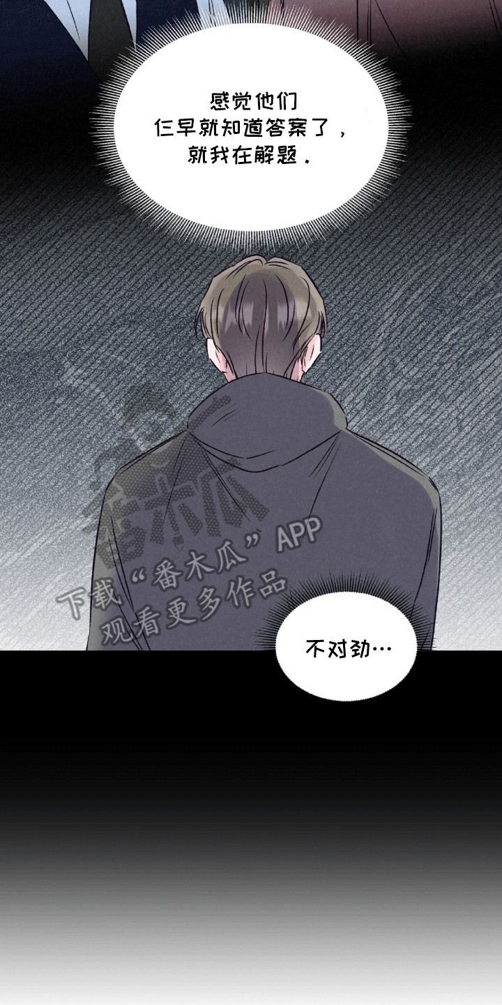 双重浪漫调查漫画,第10章：心不在焉3图