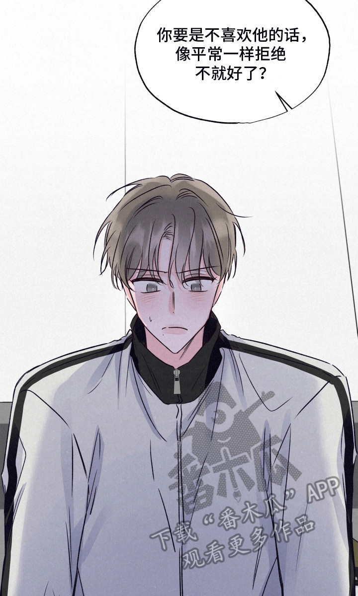 双重浪漫调查漫画,第16章：纠结1图