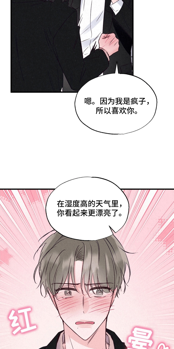 双重浪漫调查漫画,第14章：伪装2图