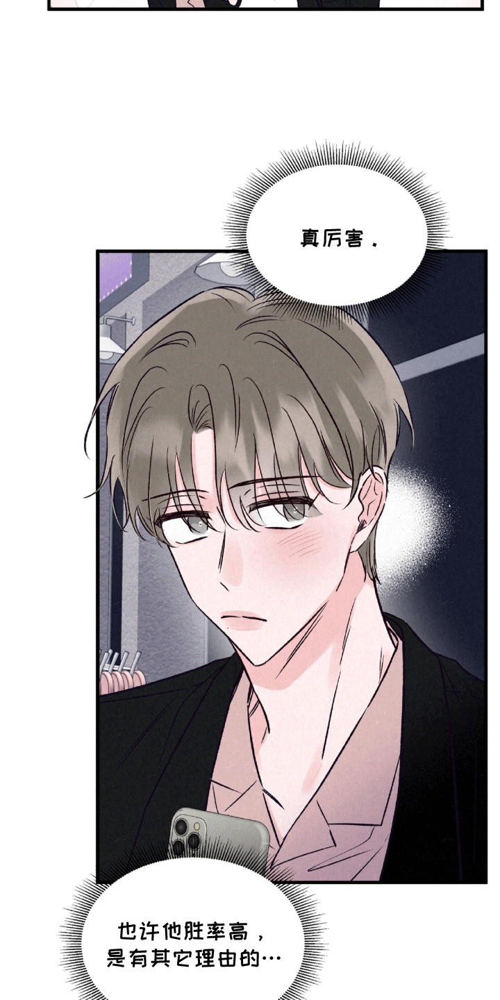 双重浪漫调查漫画,第13章：线索3图