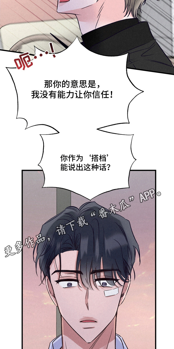 双重浪漫调查漫画,第22章：秘密调查员5图