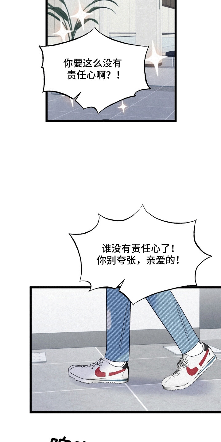 双重浪漫调查漫画,第18章：争吵2图