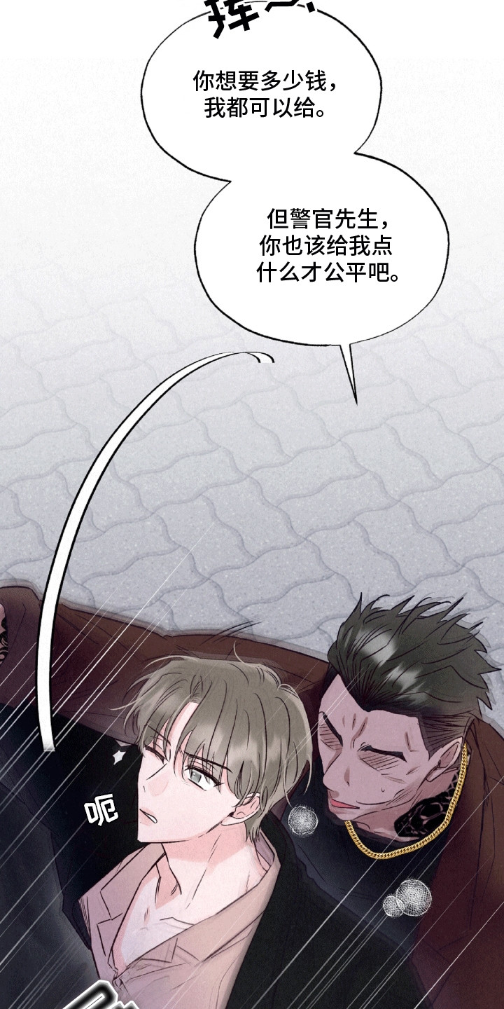 双重浪漫调查漫画,第12章：钓鱼执法2图