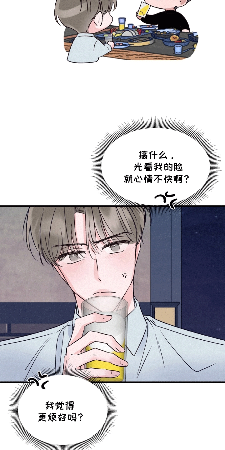 双重浪漫调查漫画,第5章：聚餐3图